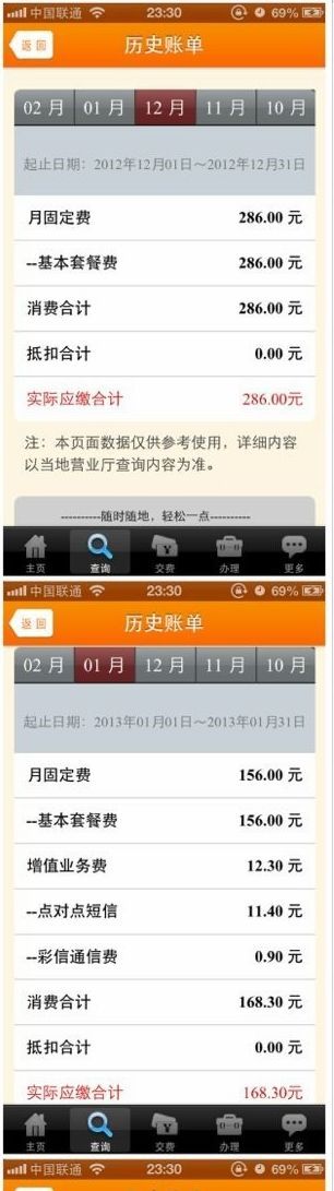 網(wǎng)友質疑青島聯(lián)通亂收費