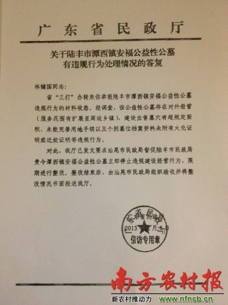 陸豐潭西鎮府將公益性公墓承包給私人，廣東省民政廳要求收回未獲回應