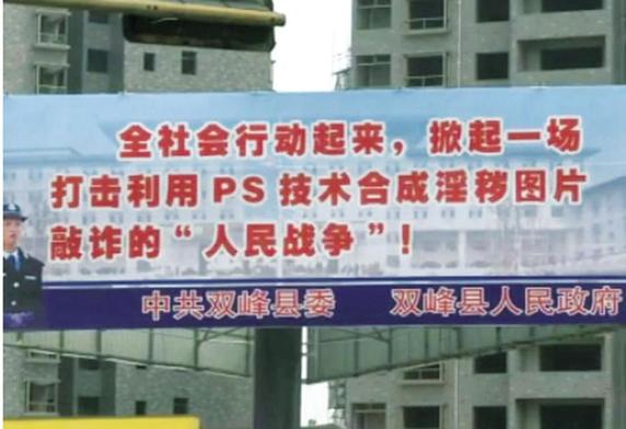 湖南雙峰廣拉標語威懾PS艷照敲詐