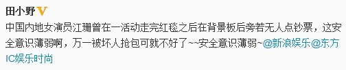 江珊后臺點鈔票顯闊氣 網友擔心“被搶包”(圖)