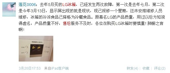 LG冰箱質量售后問題頻發 急需重塑品牌價值