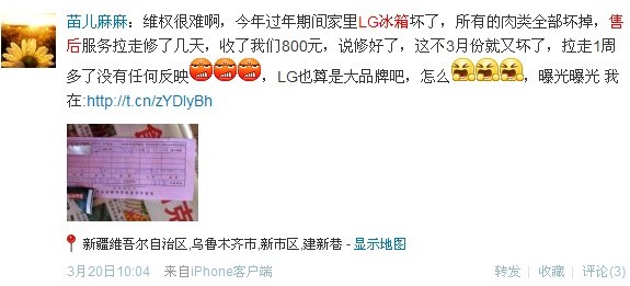LG冰箱質量售后問題頻發 急需重塑品牌價值