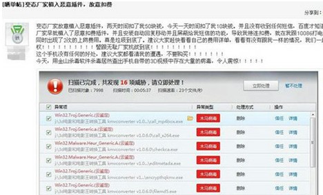 京東售樂派手機曝'吸費' 撥10086也收上網費
