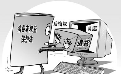 網購下單輕松退貨卻難 消費者頻遭霸王條款