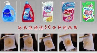 五款洗衣液浸泡30分鐘后對應的去污效果。