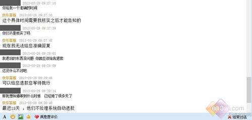 消費者怒訴！京東商城送貨積極退款等半月