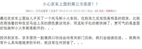 消費者怒訴！京東商城送貨積極退款等半月