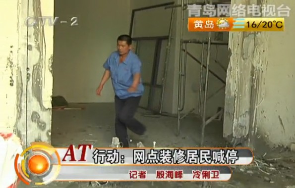 網點野蠻裝修居民集體反對 裝房還是拆房