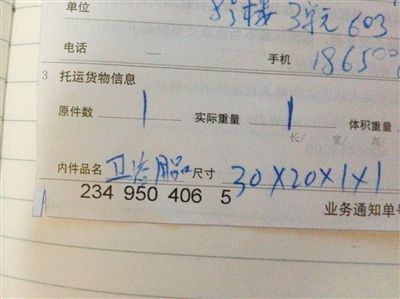 記者隨后發(fā)現(xiàn)，裝著菜刀的包裹業(yè)務(wù)單上寫著衛(wèi)浴用品。