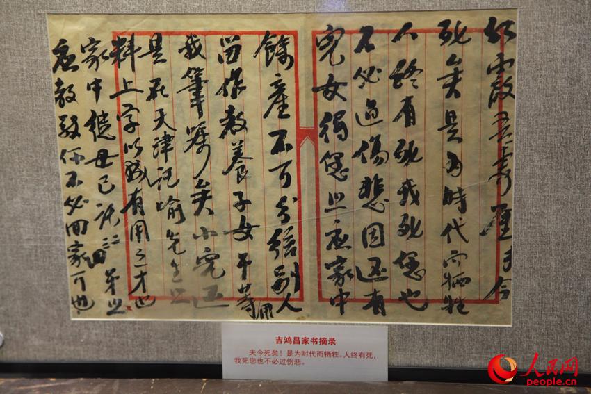 吉鴻昌寫給妻子的遺書摘錄。邱越攝
