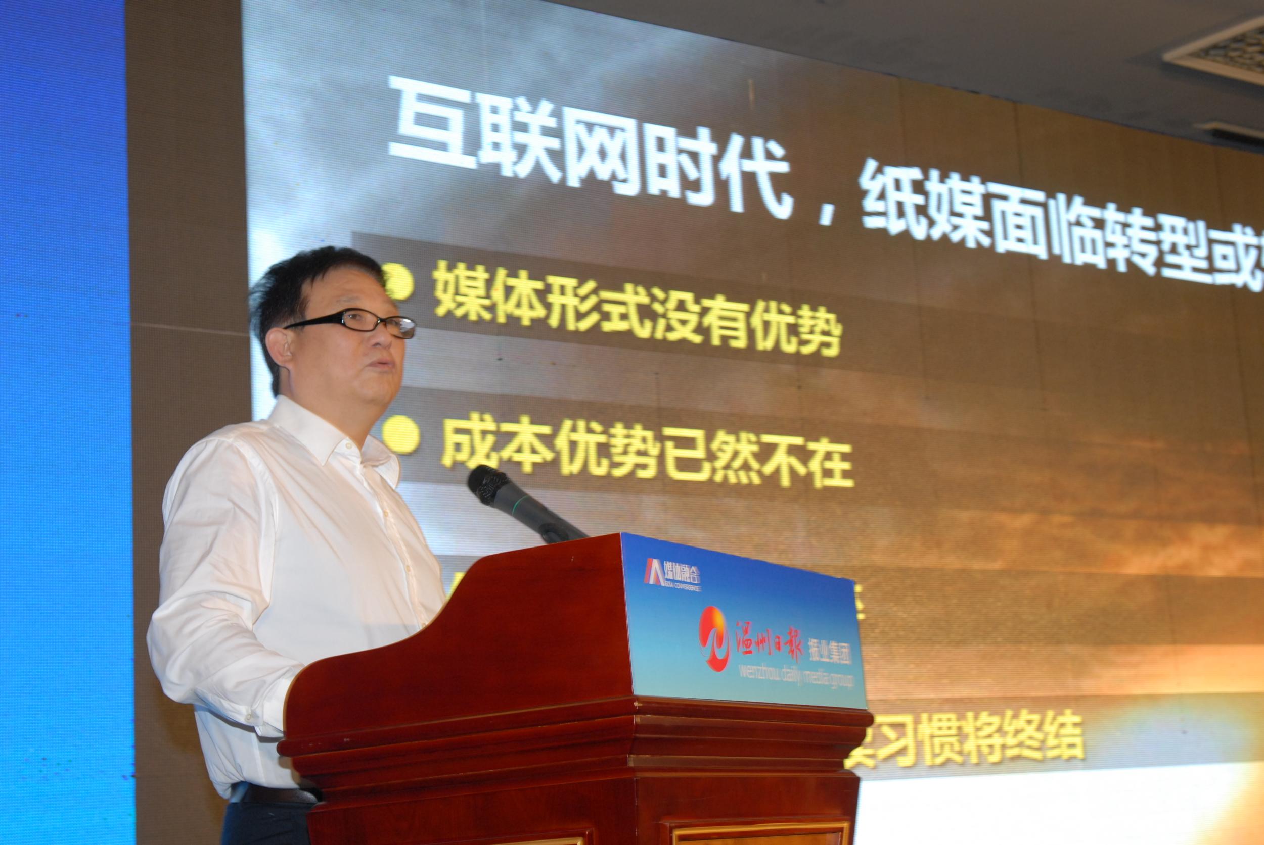 首屆中國報(bào)業(yè)新媒體發(fā)展大會(huì)在溫州舉行