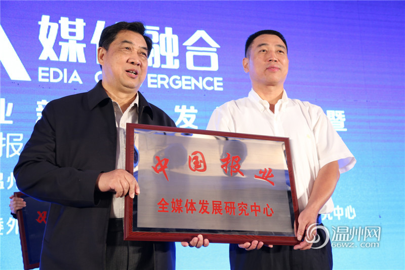 首屆中國報(bào)業(yè)新媒體發(fā)展大會(huì)在溫州舉行