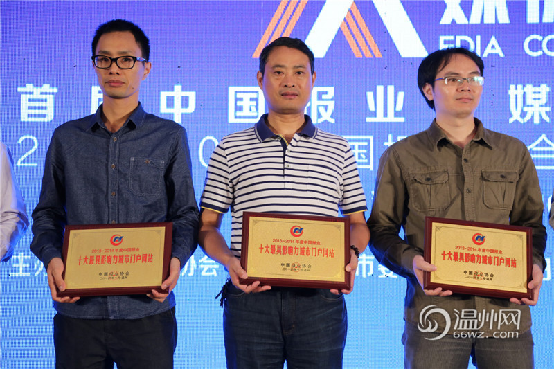 首屆中國報(bào)業(yè)新媒體發(fā)展大會(huì)在溫州舉行