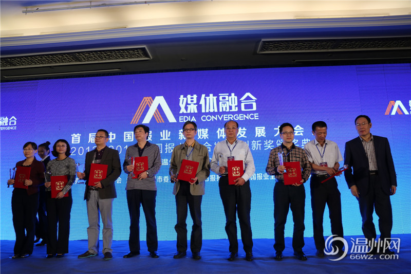 首屆中國報(bào)業(yè)新媒體發(fā)展大會(huì)在溫州舉行