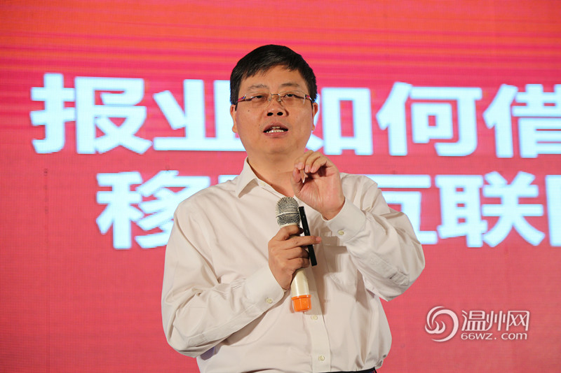 首屆中國報(bào)業(yè)新媒體發(fā)展大會(huì)在溫州舉行