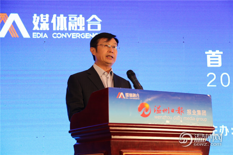 首屆中國報(bào)業(yè)新媒體發(fā)展大會(huì)在溫州舉行
