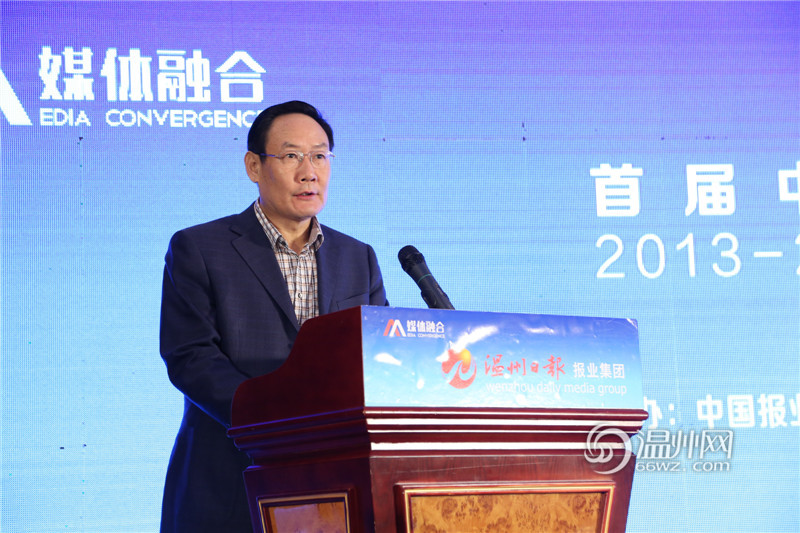 首屆中國報(bào)業(yè)新媒體發(fā)展大會(huì)在溫州舉行