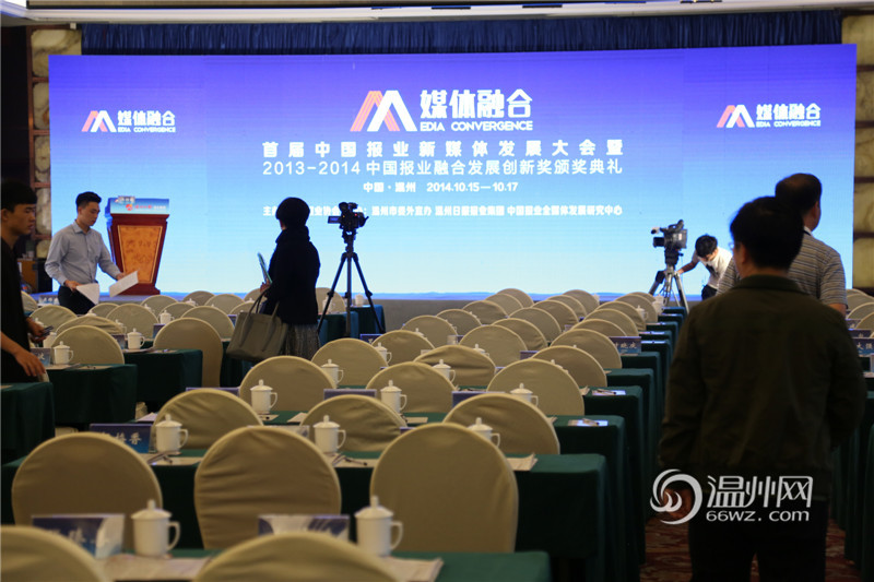 首屆中國報(bào)業(yè)新媒體發(fā)展大會(huì)在溫州舉行