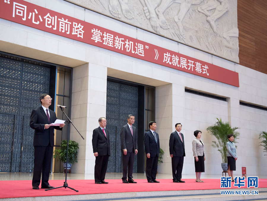 6月26日，“香港回歸祖國20周年——同心創(chuàng)前路，掌握新機(jī)遇”成就展在北京國家博物館開幕。中共中央政治局常委、全國人大常委會(huì)委員長張德江出席開幕式。這是國務(wù)委員楊潔篪在開幕式上致辭。新華社記者 李學(xué)仁 攝