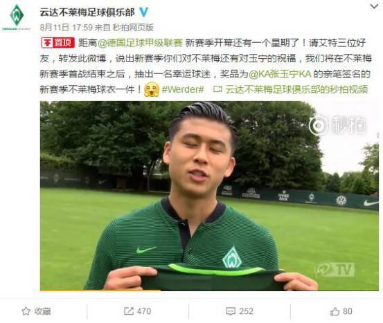 和記娛樂贊助不萊梅_細節昭示張玉寧新賽季將踢德甲