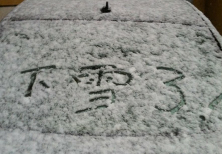 北京發罕見暴雪藍色預警 40小時雨雪降水超歷史