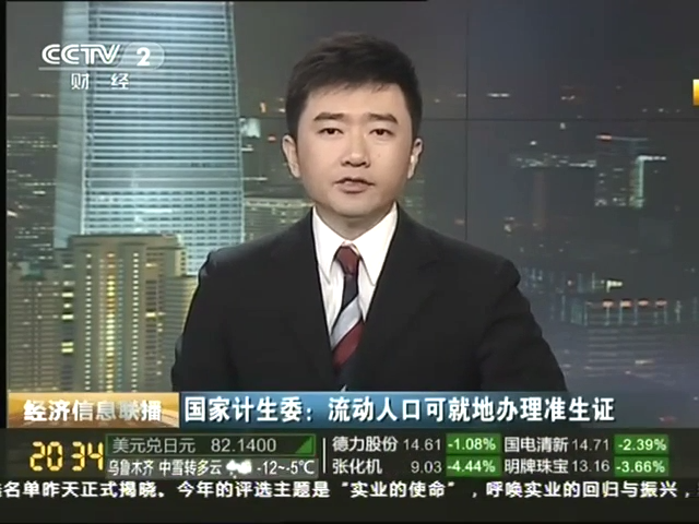 國家計生委：流動人口可就地辦理準(zhǔn)生證截圖