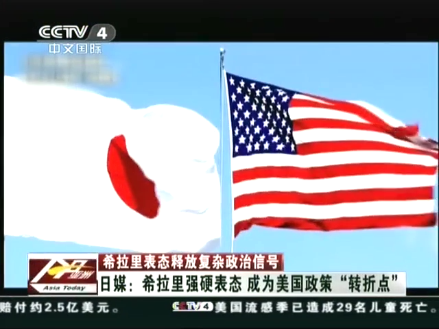 希拉里表態釋放復雜政治信號截圖