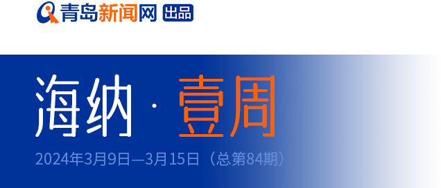 海納壹周